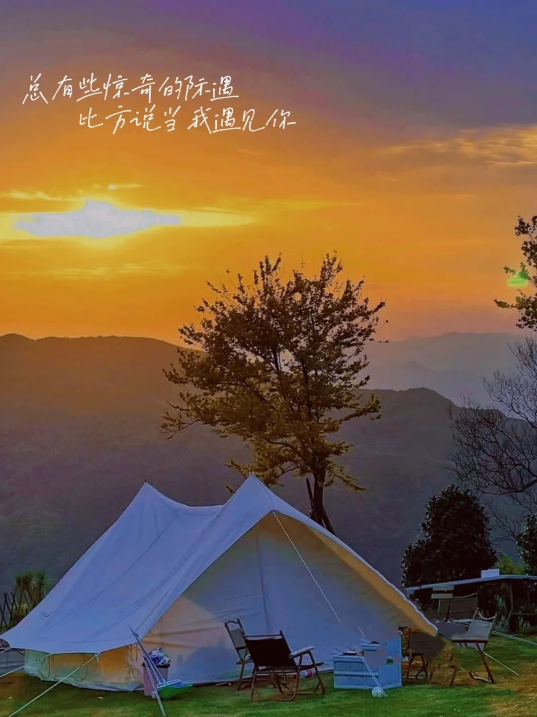 在山顶看一场绝美日出🌄 成都周边游