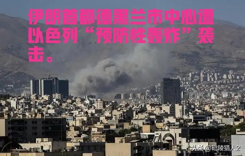 终于开干了，北京时间2026年2月28日下午14：30左右，以色列打着“预防性轰