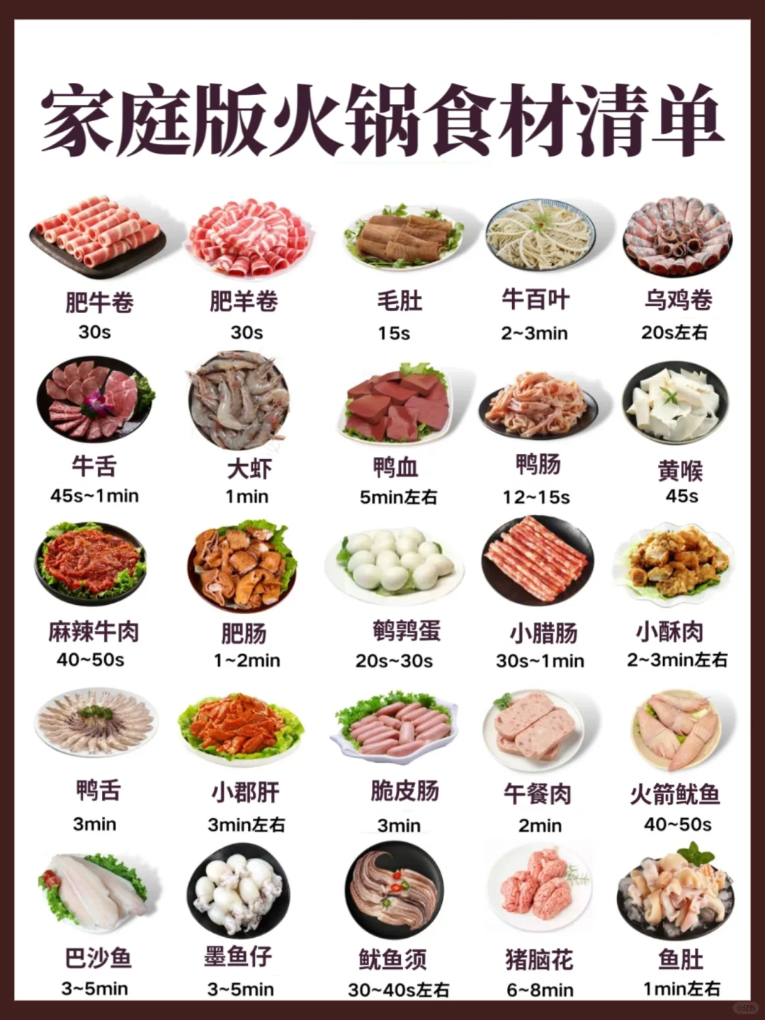 家庭版火锅食材清单✅涮菜时间✅6种蘸料
