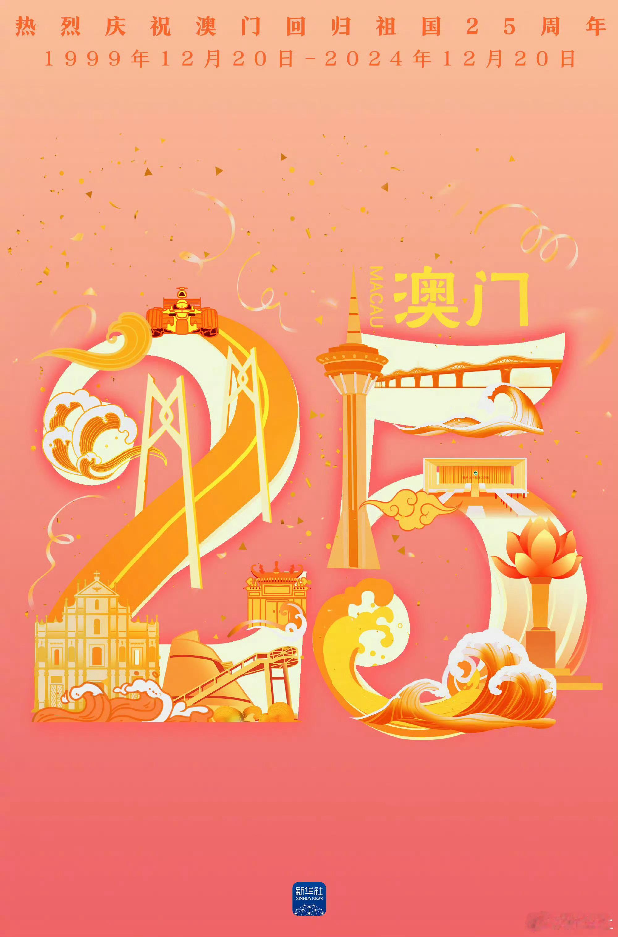 王俊凯祝福祖国祝福澳门  和王俊凯一起祝福祖国，祝福澳门  