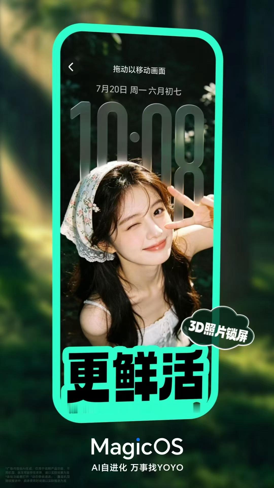MagicOS月月新MagicOS锁屏美学谁懂啊！荣耀3D照片锁屏裸眼立体效果也