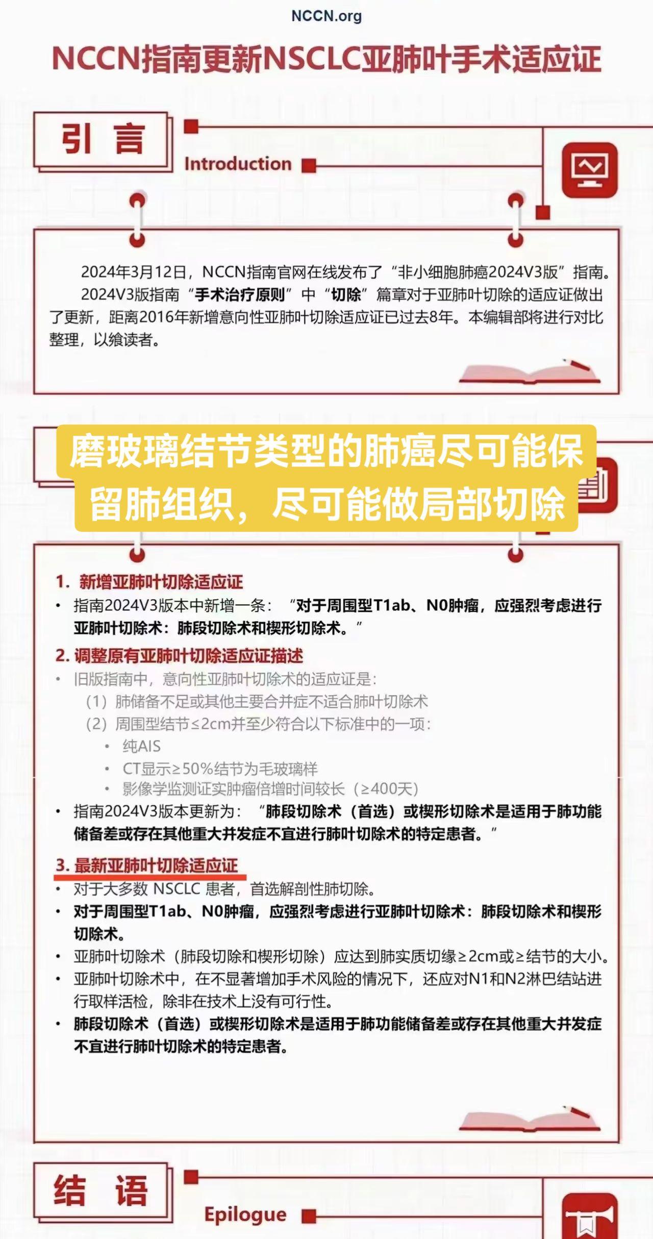 磨玻璃结节类型的肺癌以局部切除为主……磨玻璃结节类型的肺癌尽可能保留肺...