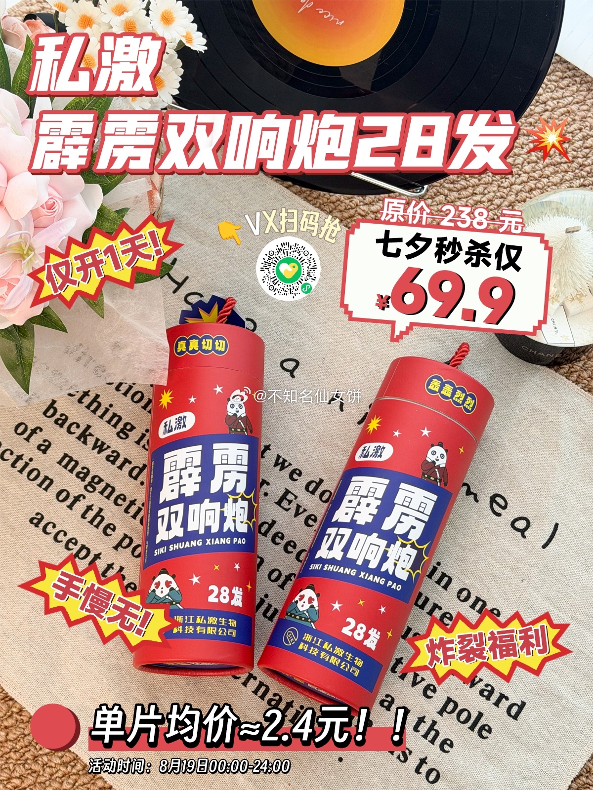 私激这个炸裂福利！我必须再发一次！要买套套的看过来！【霹雳双响炮】官旗是167，