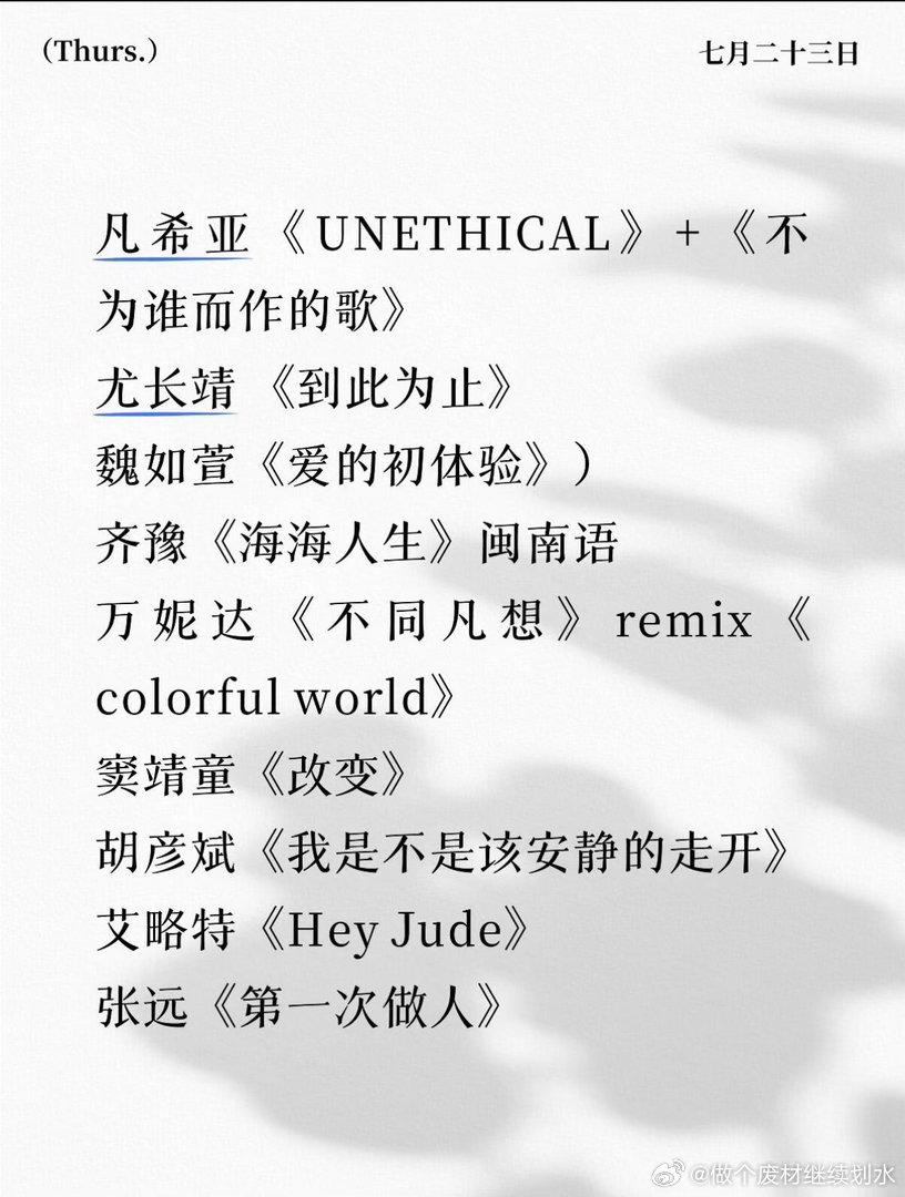 歌手第10期歌单🍉魏如萱最终确定《雪崩》歌手2026 ｜歌手