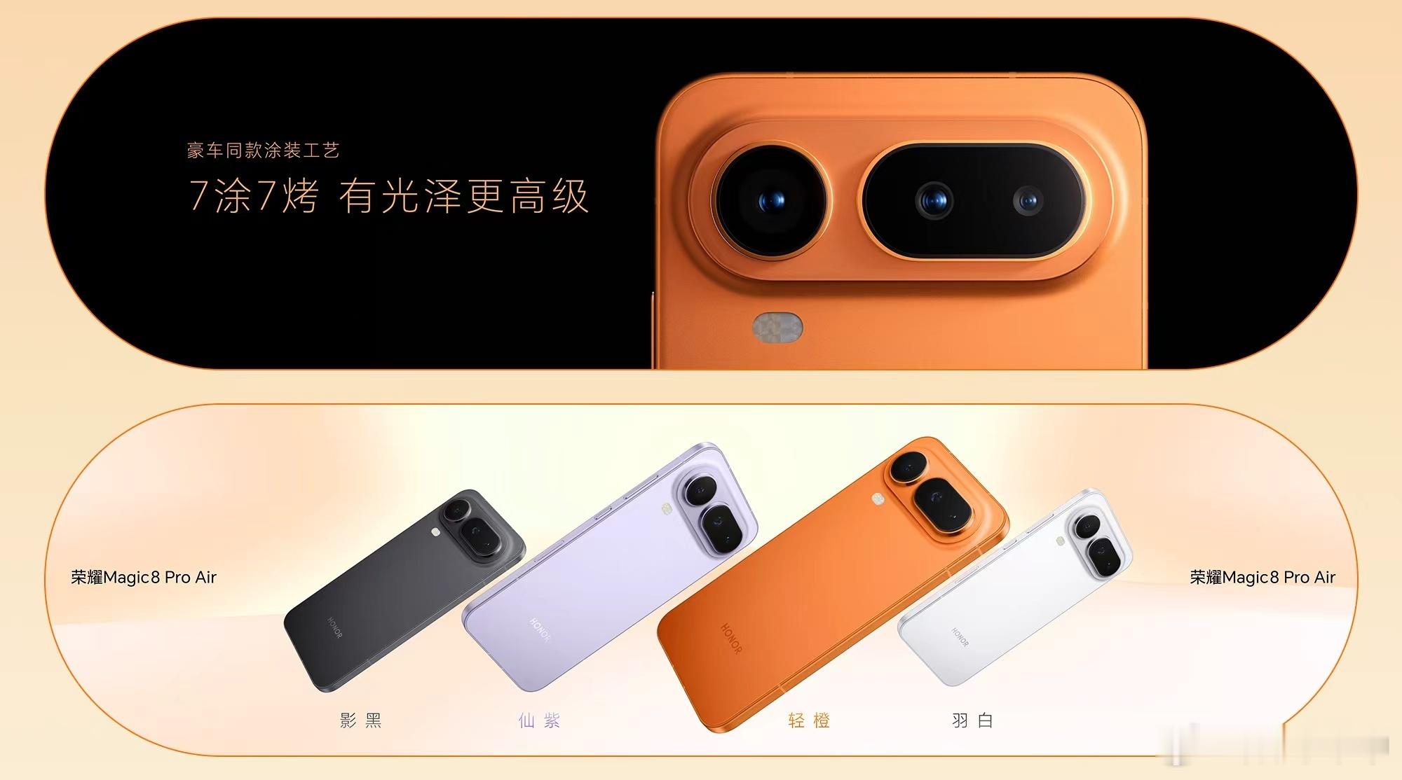 这才是真正的满血Air嘛！荣耀Magic8 Pro Air方寸之间，极致设计。6