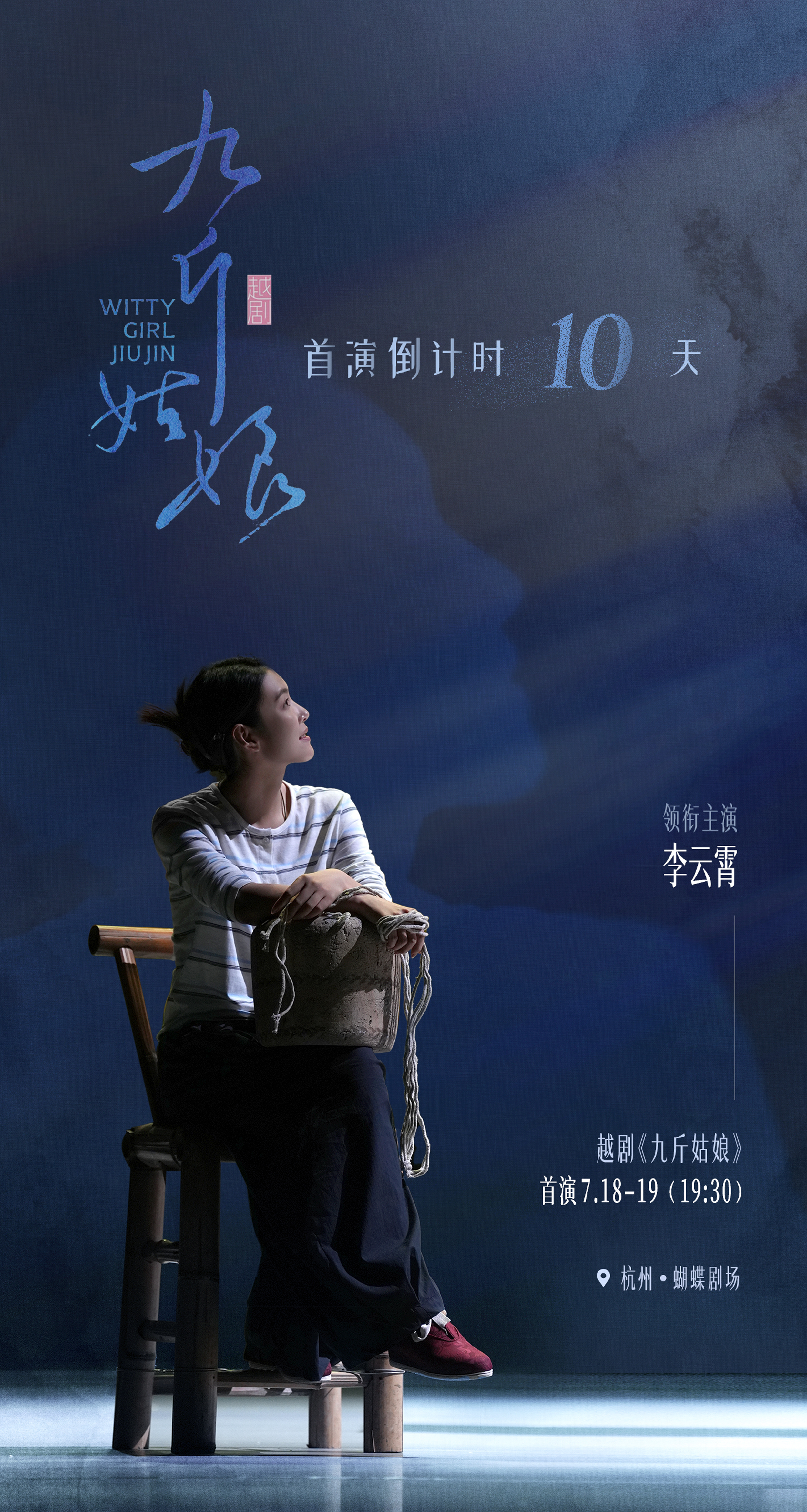 李云霄 ☁️李云霄九斤姑娘 倒计时🔟天！镜头捕捉未经雕琢的神态，这便是九斤姑娘