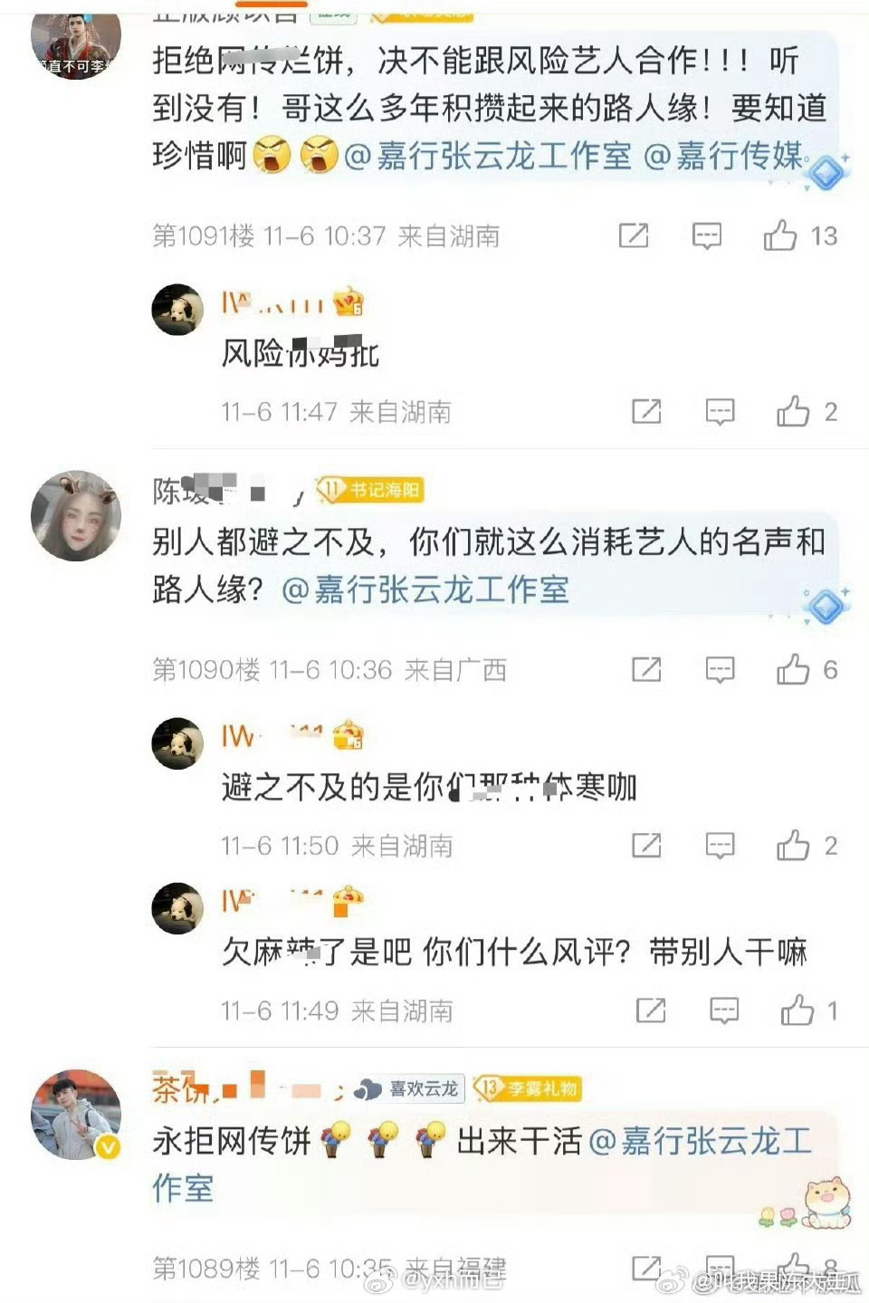 张云龙仅有的几个粉丝正在拒绝网传饼，笑死云龙这个年纪还有古偶演谢天谢地吧 ​​​