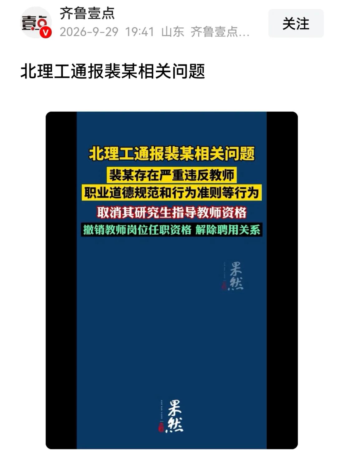 北理工通报裴某，撤销教师资格并解聘！

网友觉得不够，必须翻旧账。

因为没有解