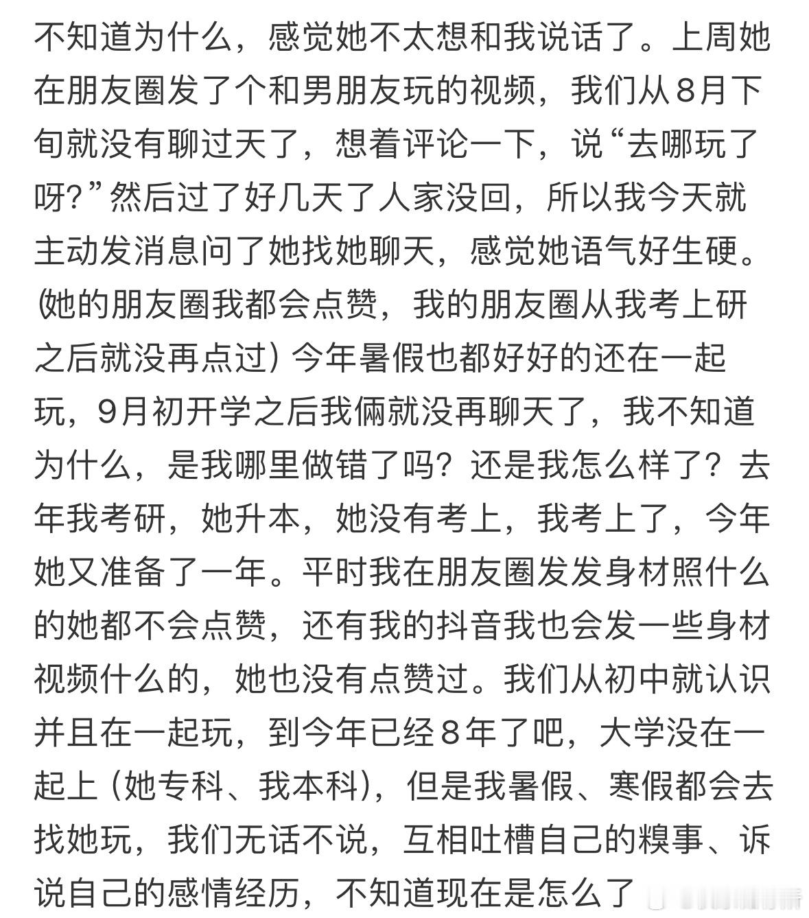 闺蜜已经开始疏远我了[哆啦A梦害怕] 