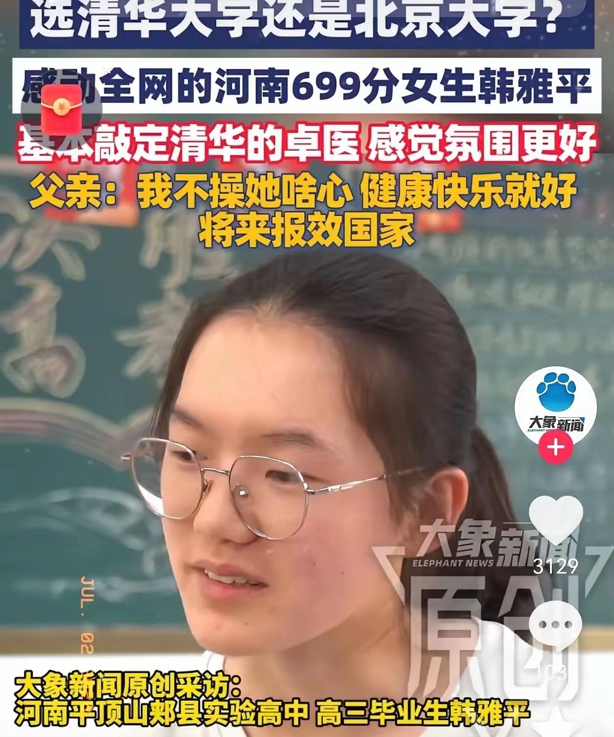 敲定了！高考699分的韩雅平，没有选择前景吃香的工科，也没报考大众公认口碑出众的