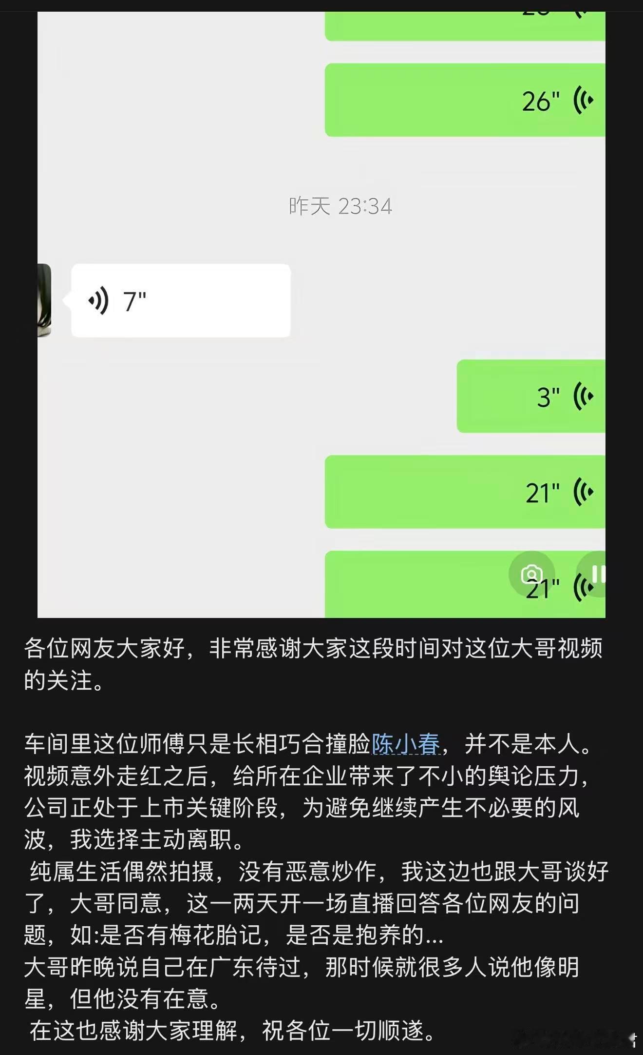 撞脸陈小春大哥开播回应撞脸陈小春大哥开播 全网热议之后大哥选择直播直面疑问，意外