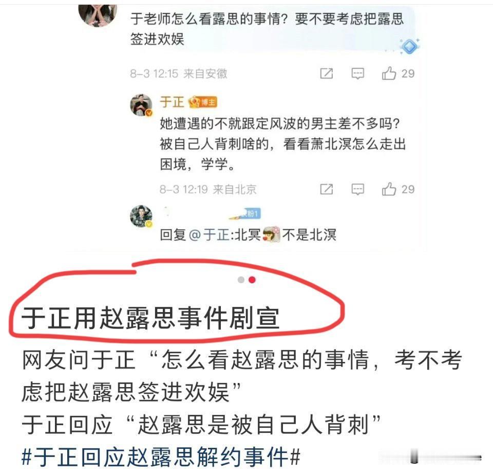8月4日，于正蹭流被网友吐槽“尽走旁门左道让人反感”，反骂网友“没人问，我答啥”