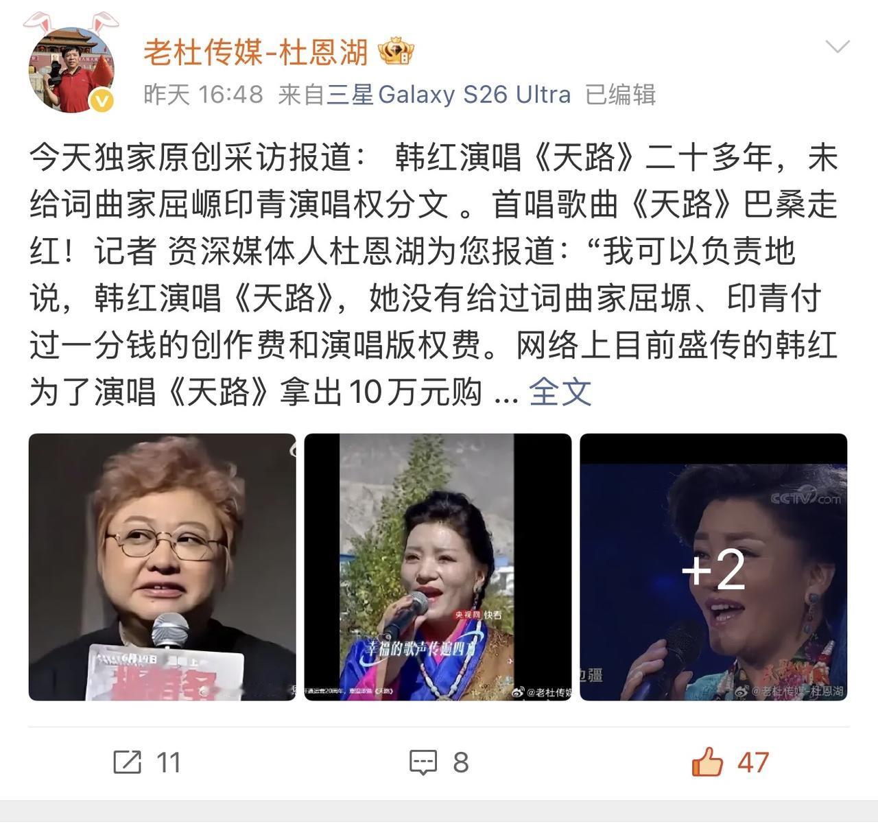 哎我去！什么情况啊？！这位杜记者独家专访，韩红唱了这么多年《天路》居然不是原唱，
