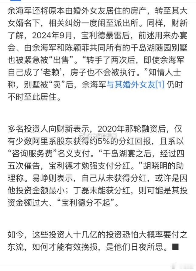 聪明人因何集体上当 如何挽损，日夜所思，让人唏嘘！在宝利德即将爆雷的情况下，夫妇