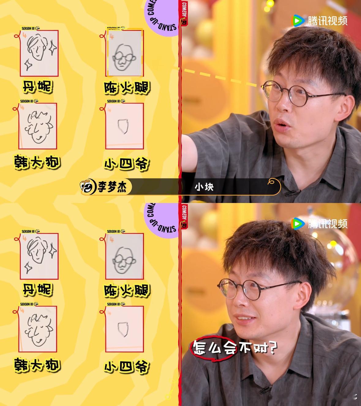谁能看出这是张凌赫 这期节目笑点密度直接超标，单单这个猜画环节，就足够我反复循环