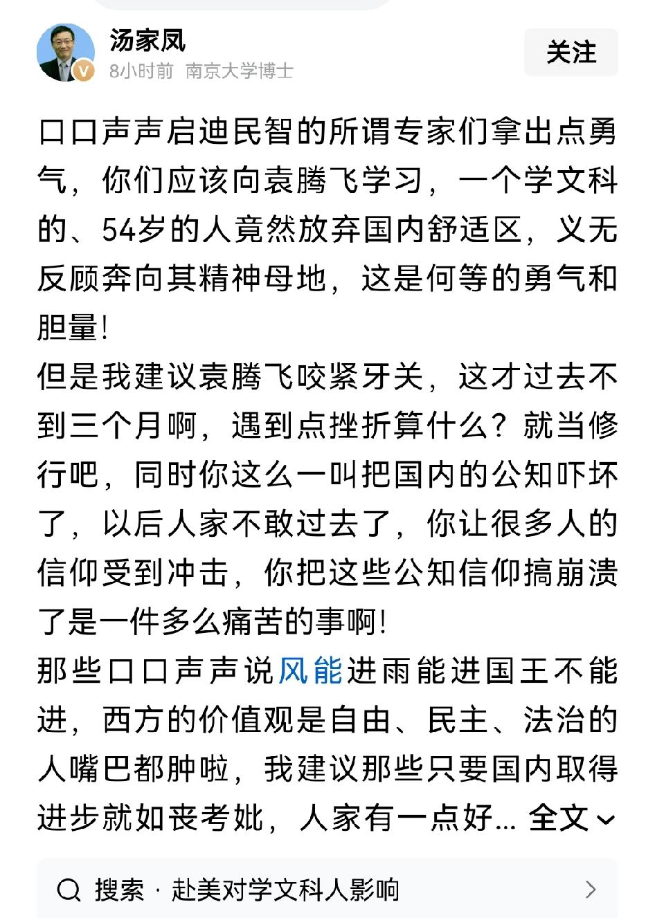 汤家凤博士怒斥润去美帝的袁某人，才三个月，怎么就坚持不下去了？想回来了吗？
你这