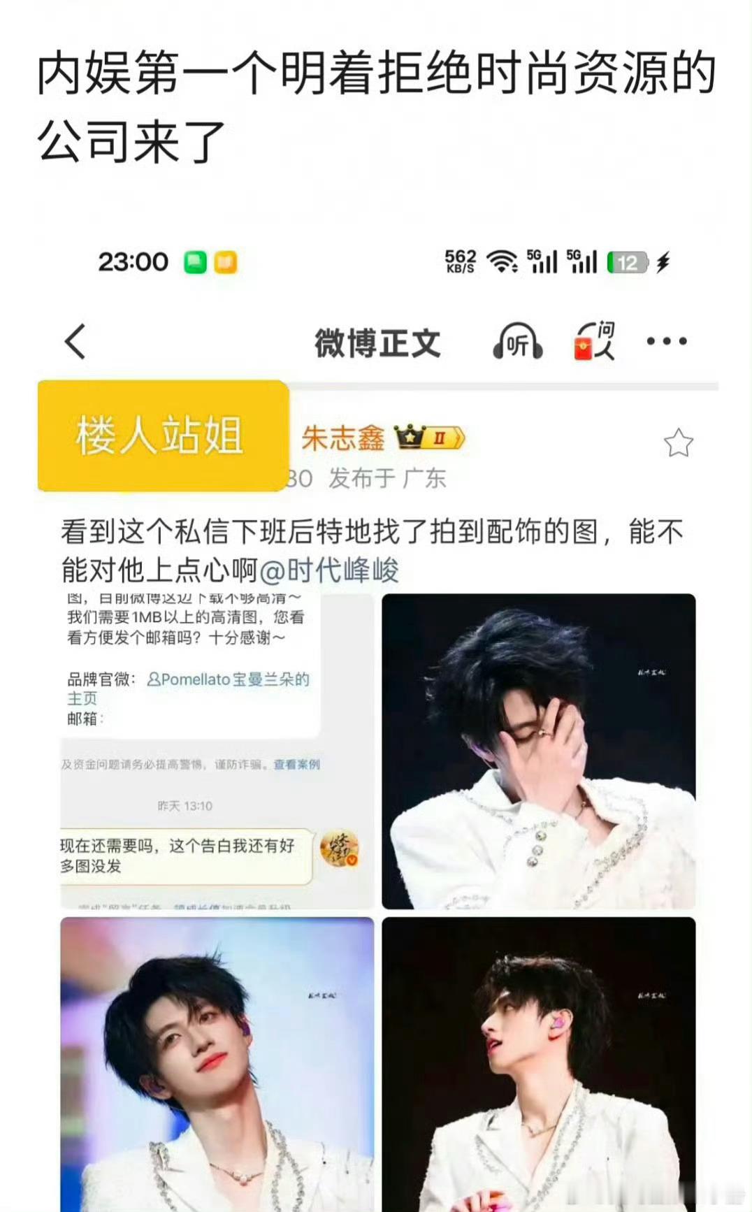 朱志鑫戴30w+高奢珠宝，官方返图疑似没有特写，品牌方直接找站姐要图品牌方找朱志