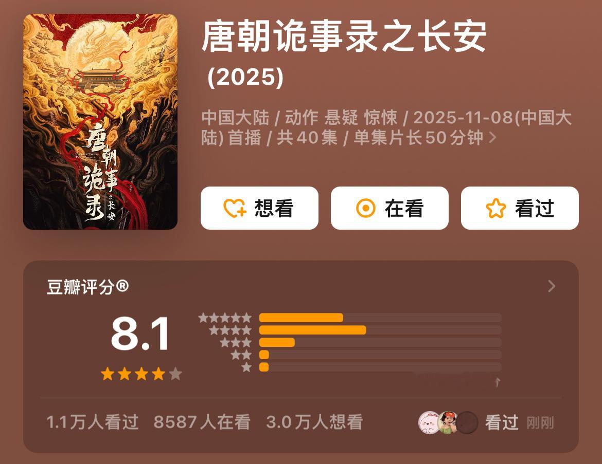 唐朝诡事录3开分8.1居然这么快就开分了？ ​​​