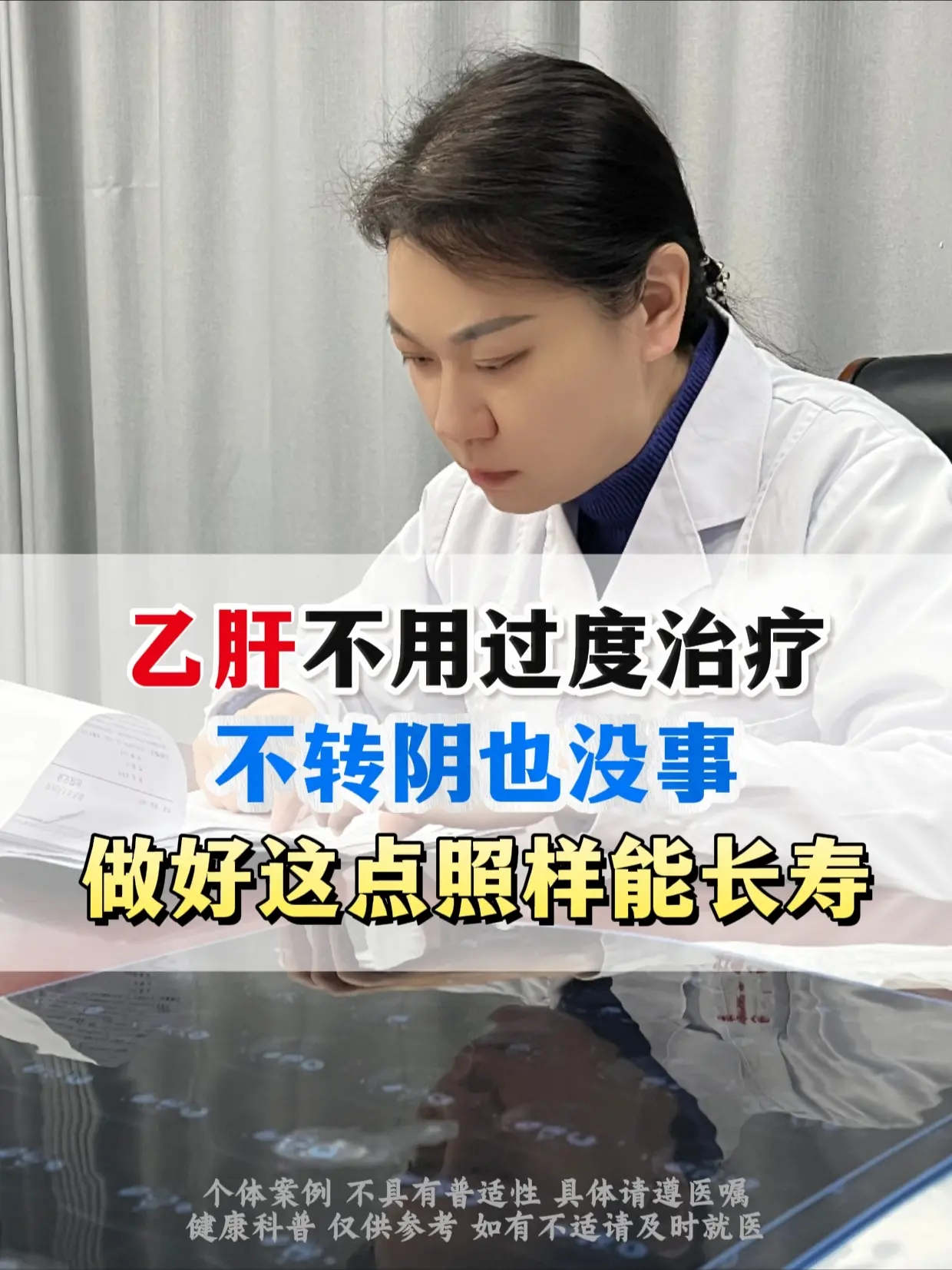 乙肝不用过度治疗，不转阴也没事。很多乙肝朋友总揪着“转阴”不放，药吃了...