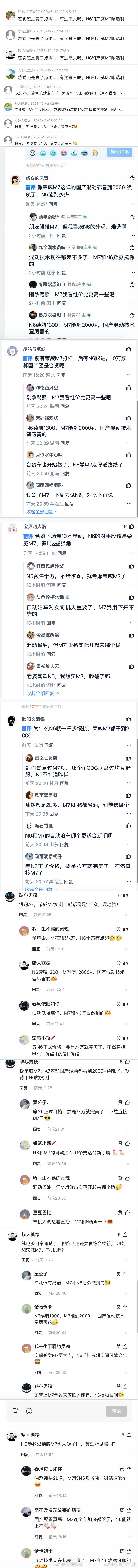 东风日产法务部发文东风日产法务就N6被黑发声12月3日，就近期N6上市被截取热度