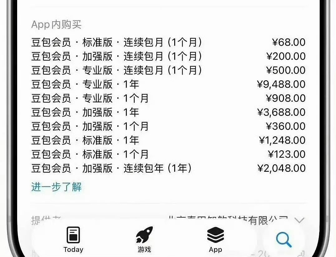 要是基础功能再收钱基本留不住人，同类免费AI到处都是。豆包首次付费后月活减少61