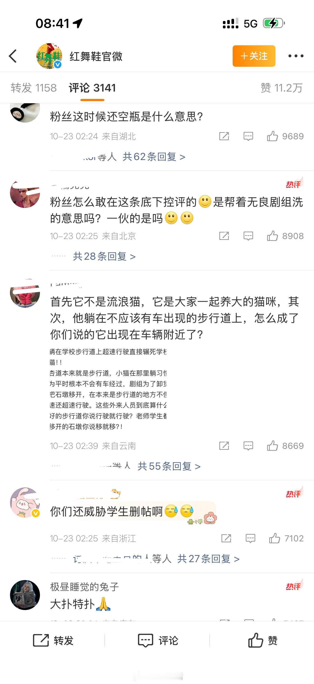 周也粉丝在红舞鞋官博道歉博下空评被网友吐槽了，质问是否和剧组是一伙的，立场是一致