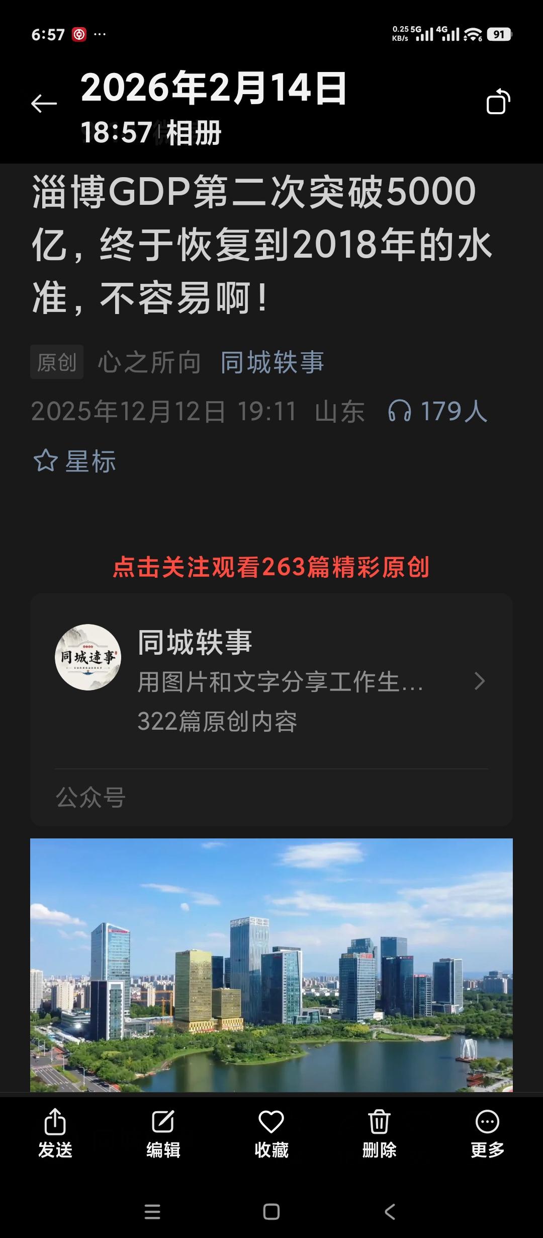淄博市GDP再次突破5000亿，与2018年有什么不同？
普通老百姓最明显的感受