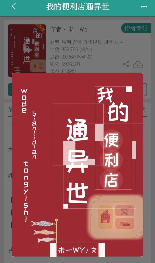 《我的便利店通异世》