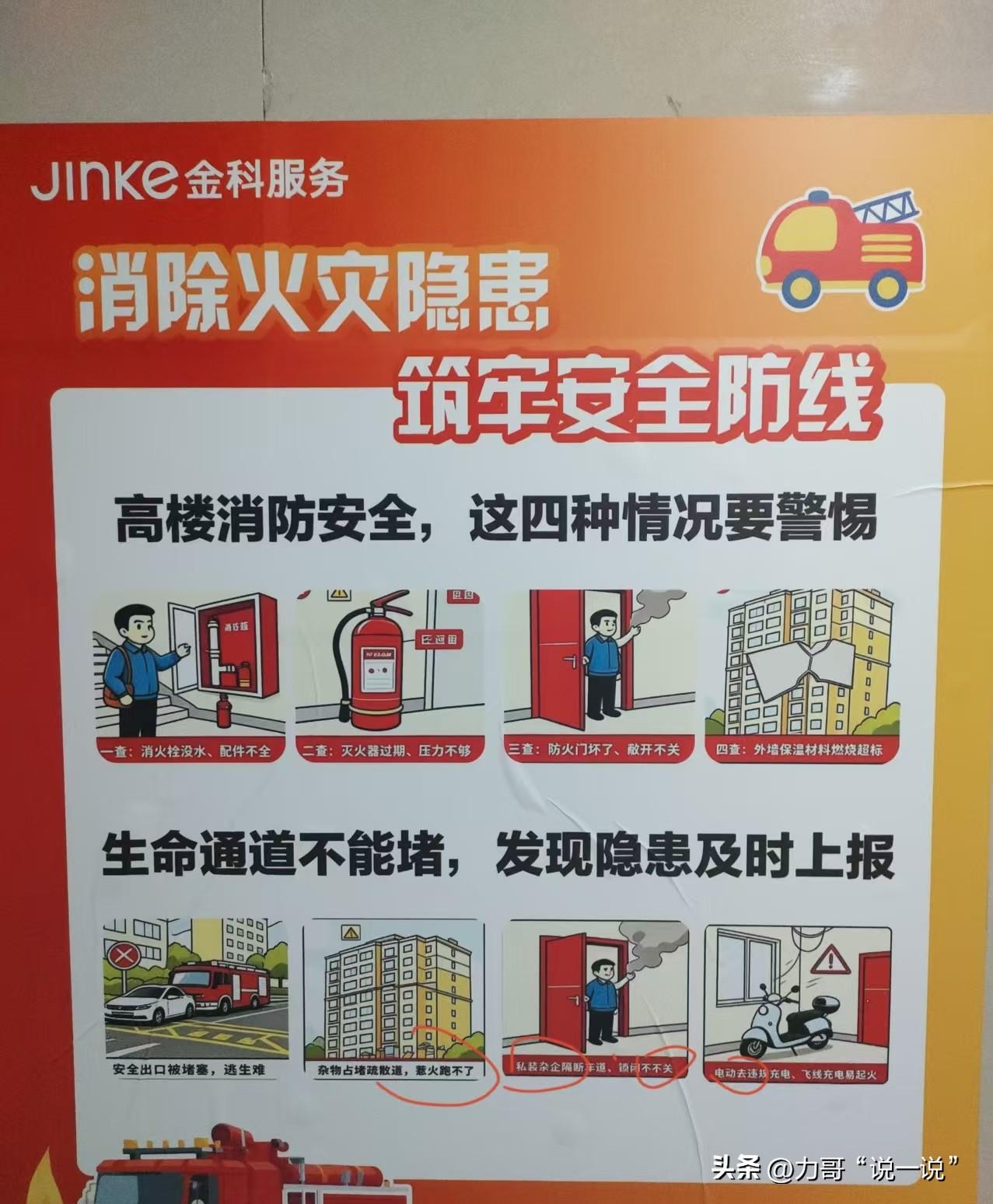 金科物业一个警示牌几处“错别字”
这样物业还有救吗。身边有没有房子是金科物业的说