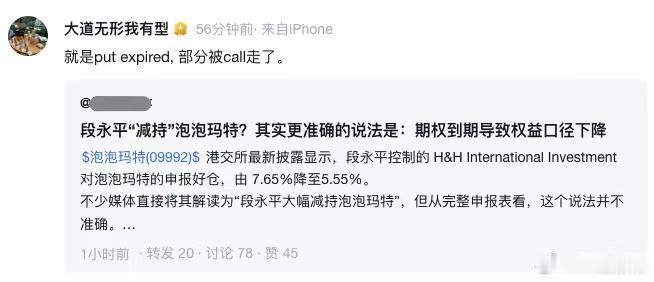 港交所8月5日披露，知名投资人段永平对泡泡玛特H股的持股比例由7.65%降至5.