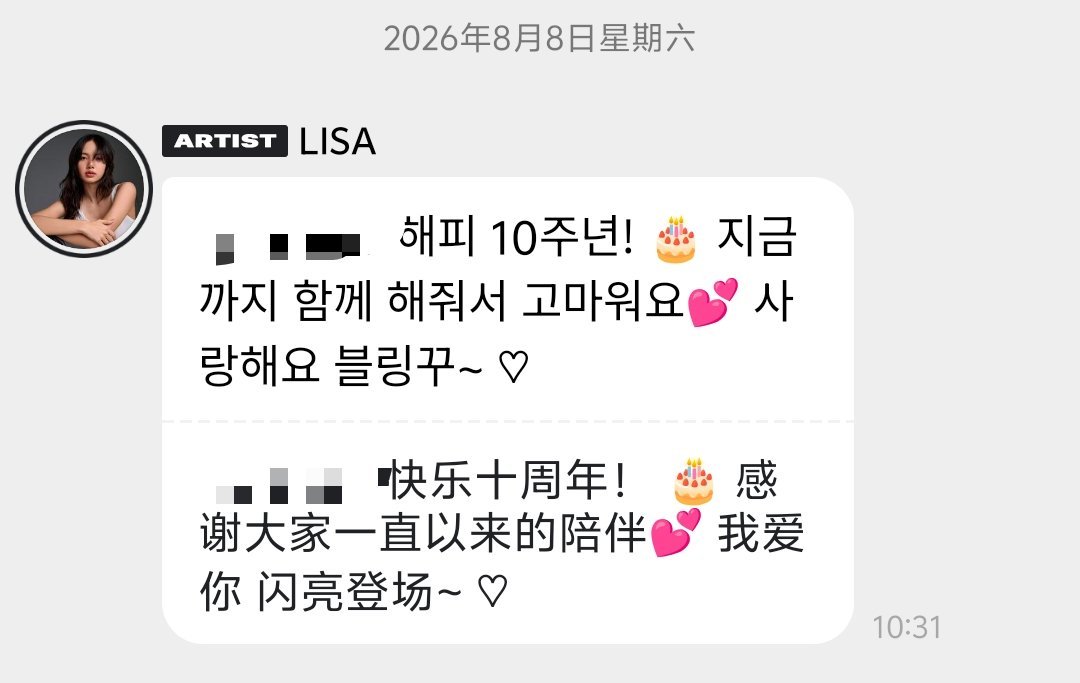LISA💛Lisa手写信260808 LISA 更新 BUBBLE ｜十周年快