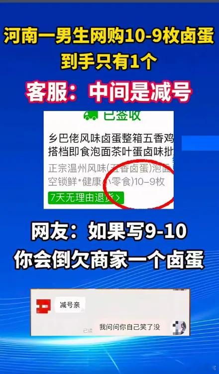 我笑出了声，网友花3.6元购买10-9枚的卤蛋，结果到货只有一个，一问客服，原来