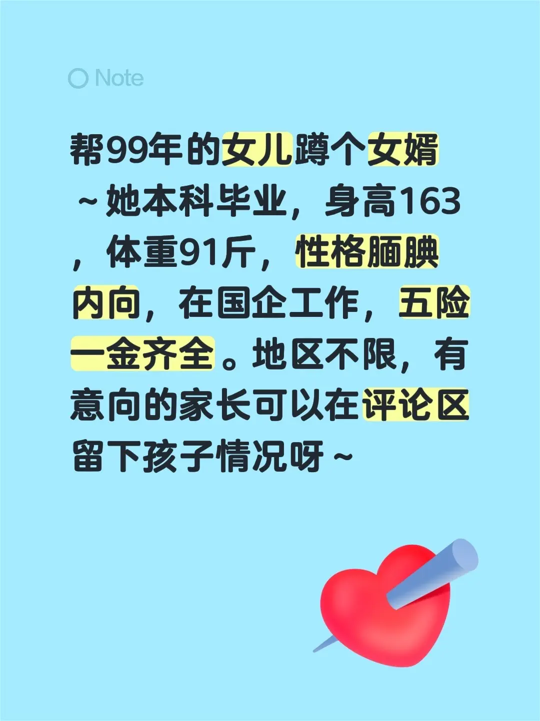 帮99年的女儿蹲个女婿～她本科毕业，身高163，体重91斤，性格腼腆内...