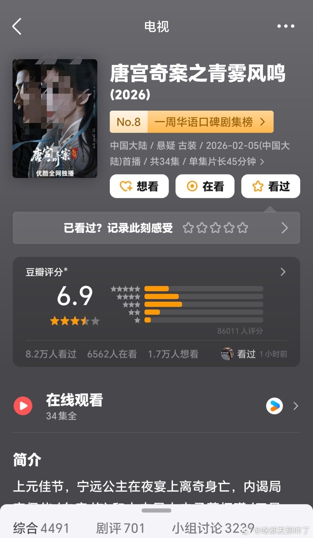 老🦌的🍭公豆瓣评分下降了，临氵仙开分不久也是下降了，看来观众真的不瞎，是好剧