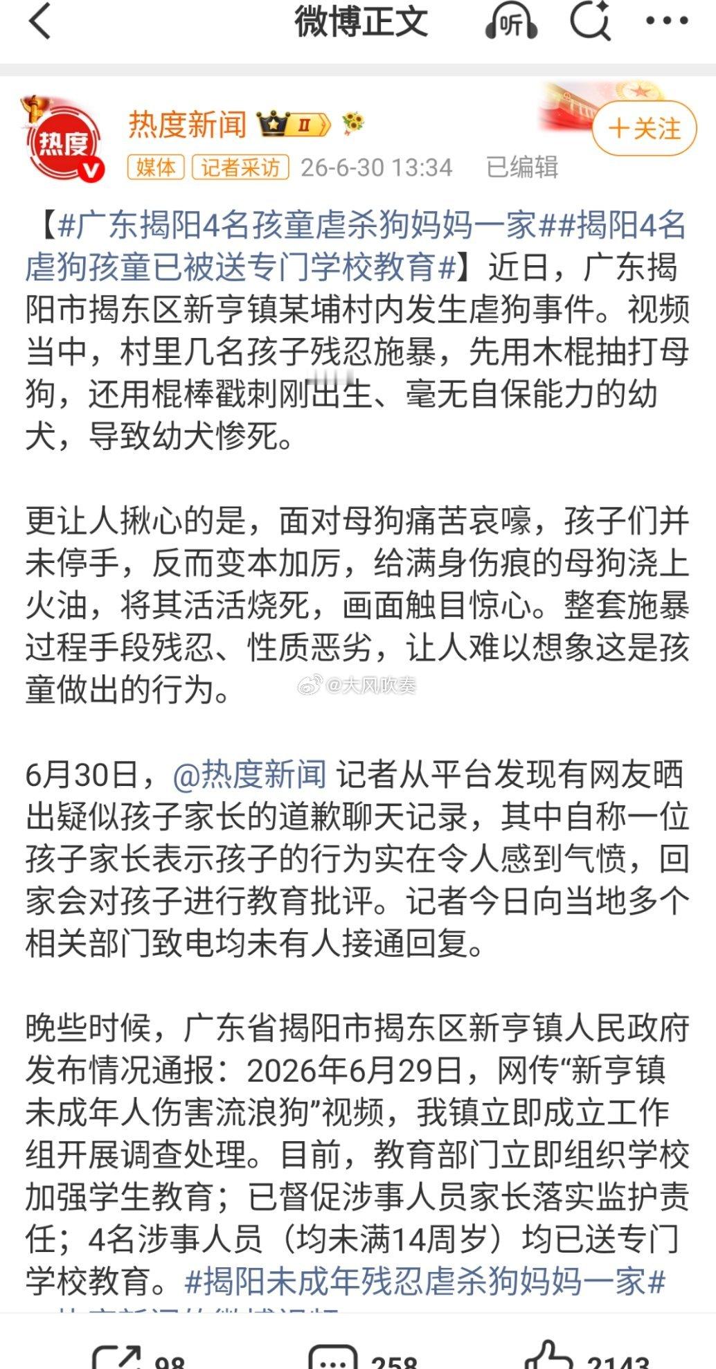 揭阳未成年残忍虐杀狗妈妈一家可能是日本鬼子的孽种吧。热点观点