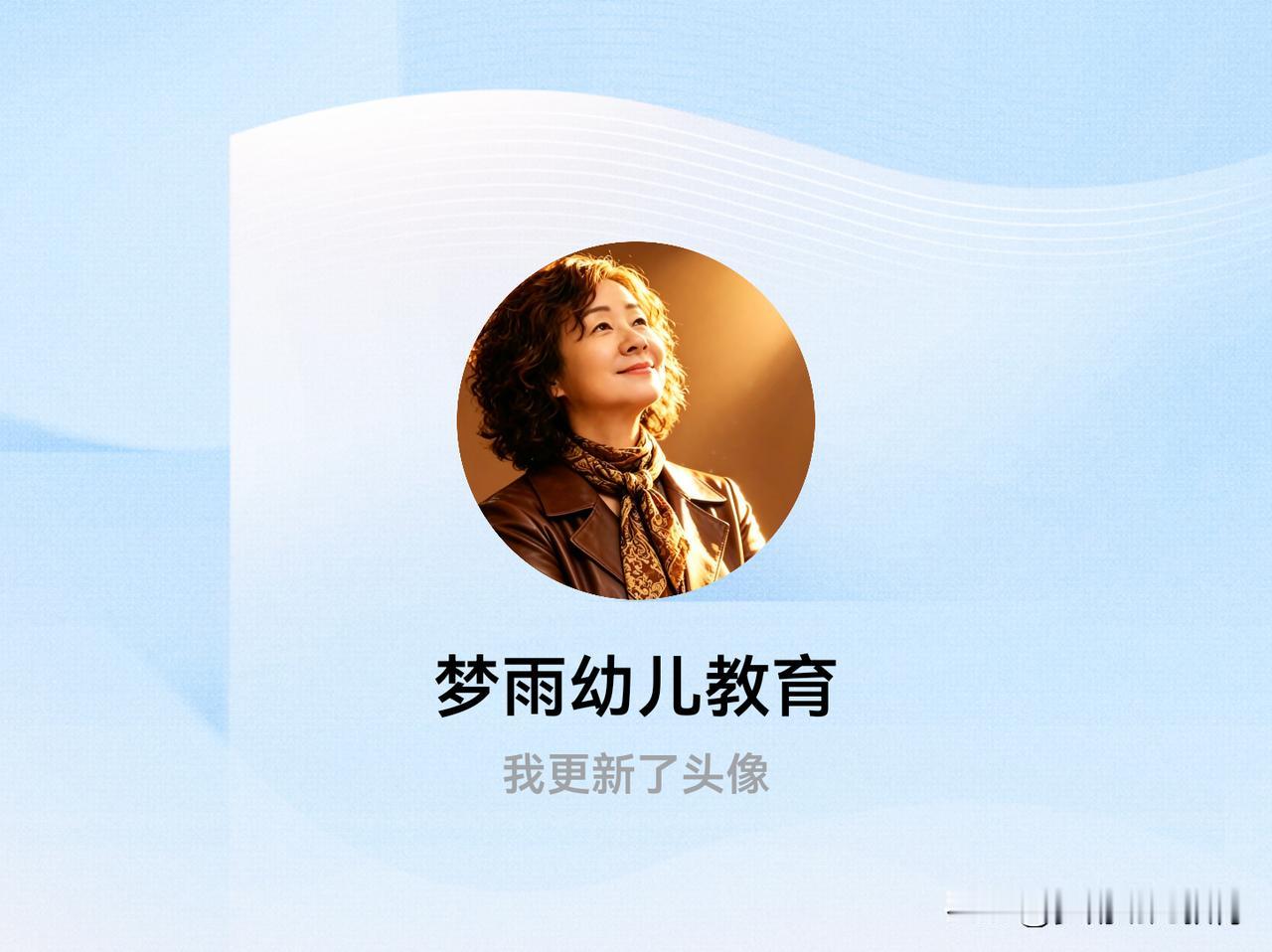 快来看看我新换的头像吧