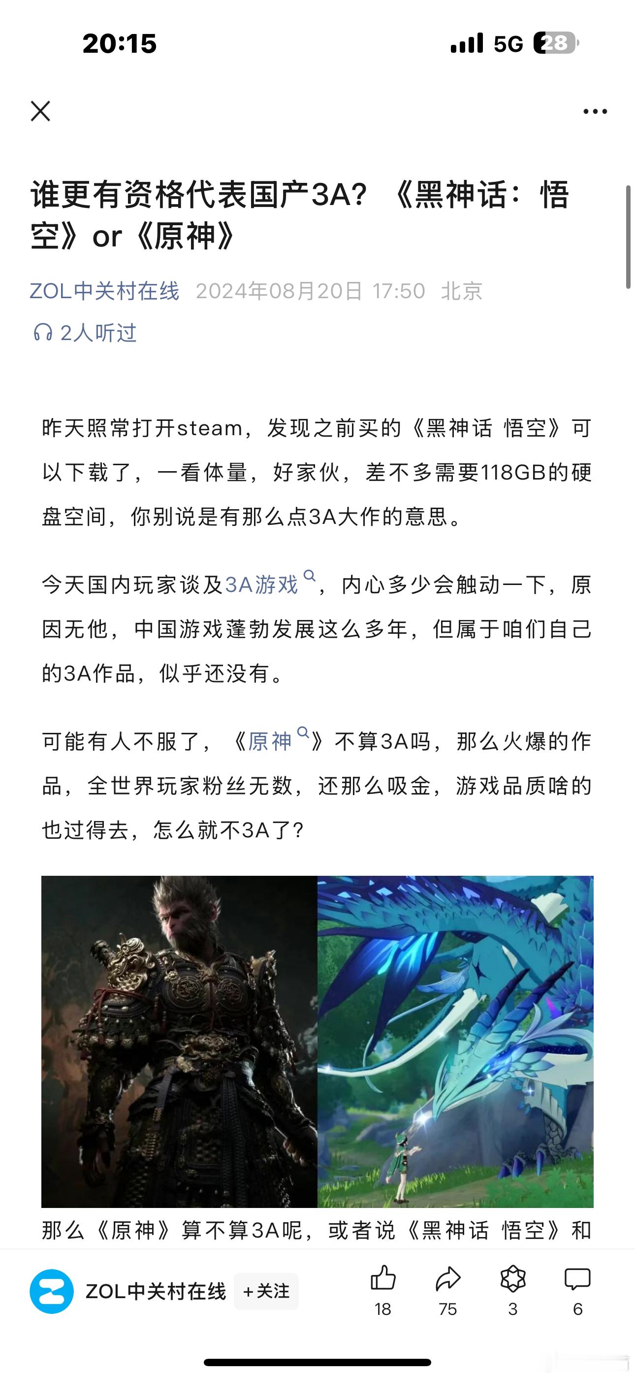 《黑神话：悟空》or《原神》，谁更有资格代表国产3A？[doge] ​​​