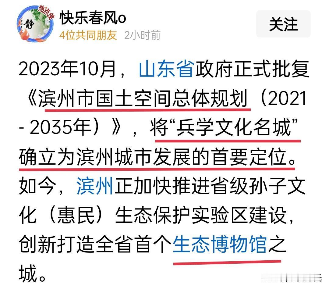 惠民造谣分子“快乐春风”怎能黔驴技穷无计可施？
滨州城市发展规划是滨州市政府的规