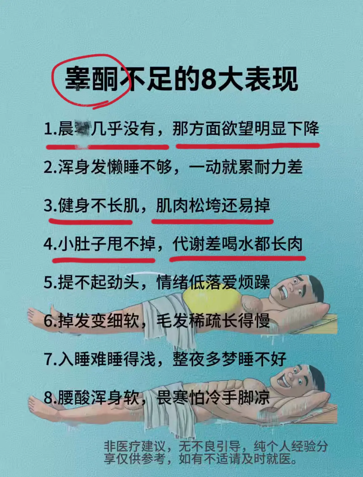 男生兄弟们，你知道睾酮的重要性吗？