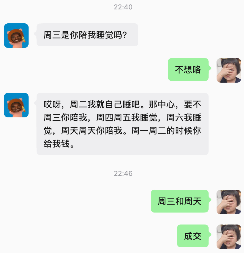 跟诺诺谈陪睡的事儿原本说好工作日连续5天自己睡周末我陪2天作为奖励我给他1元钱但