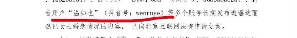 温如也dy号被迪丽热巴告了，最近温如也一边讲明星所谓的料，一边带货[允悲]，服了