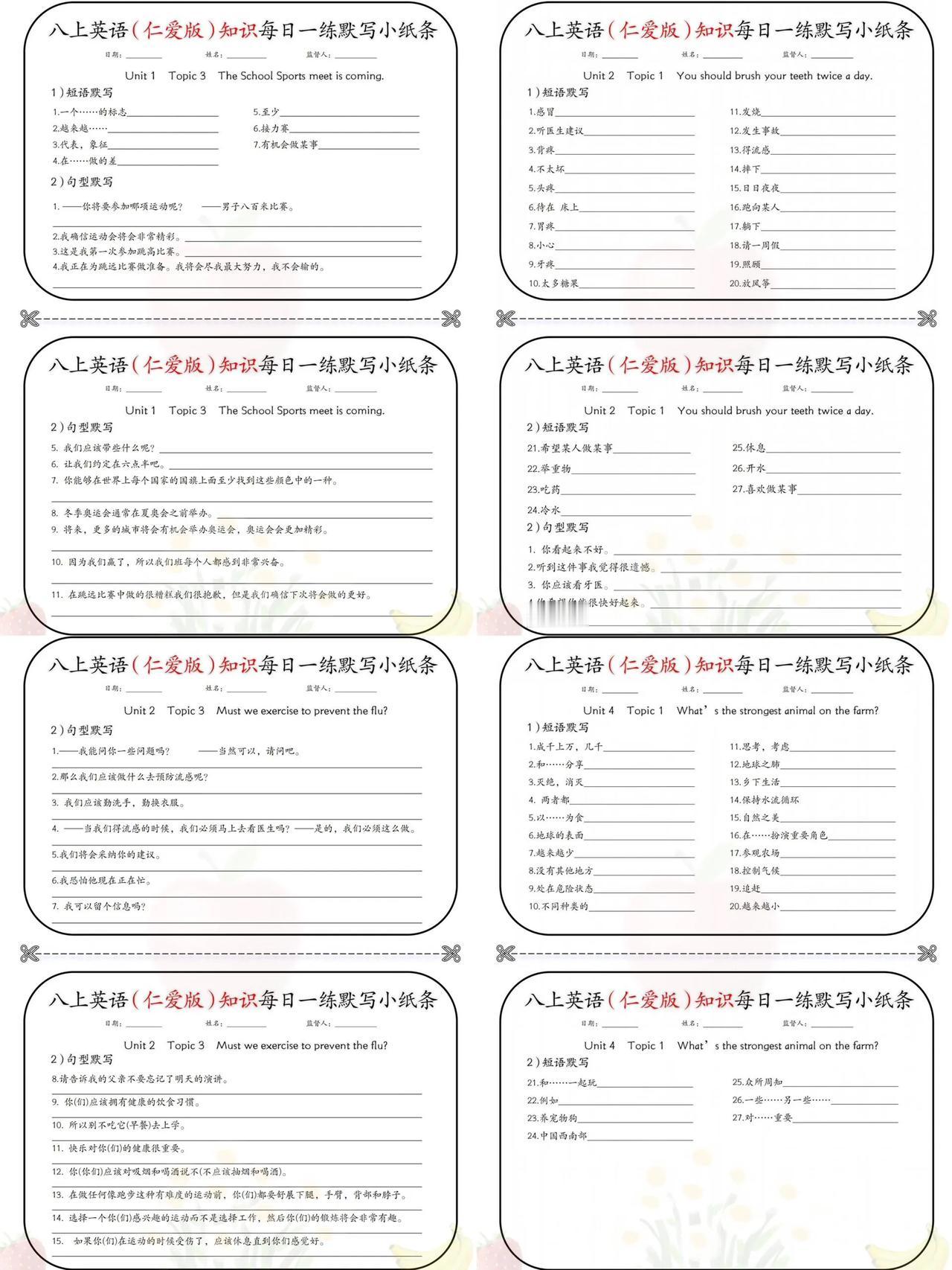 八上英语(仁爱版)重点短语句型每日默写单