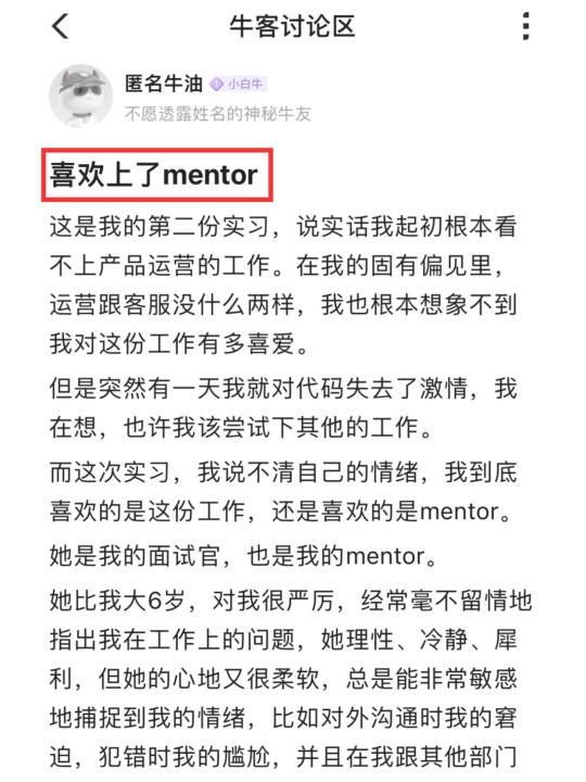 喜欢上了mentor