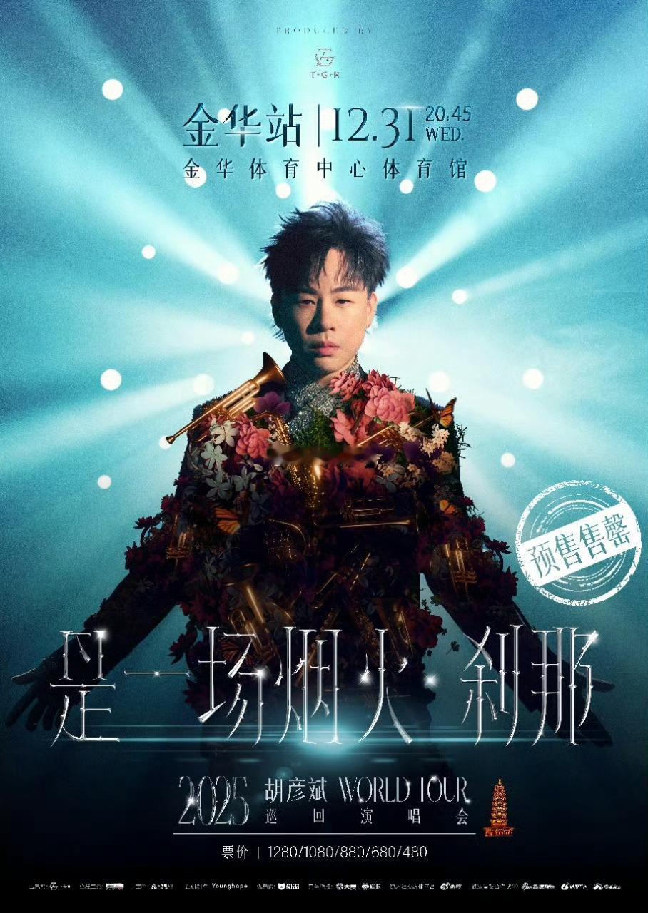 胡彦斌把粉丝的话当个事办了 说“把粉丝的话放心上”从不是空口承诺！胡彦斌记着和歌