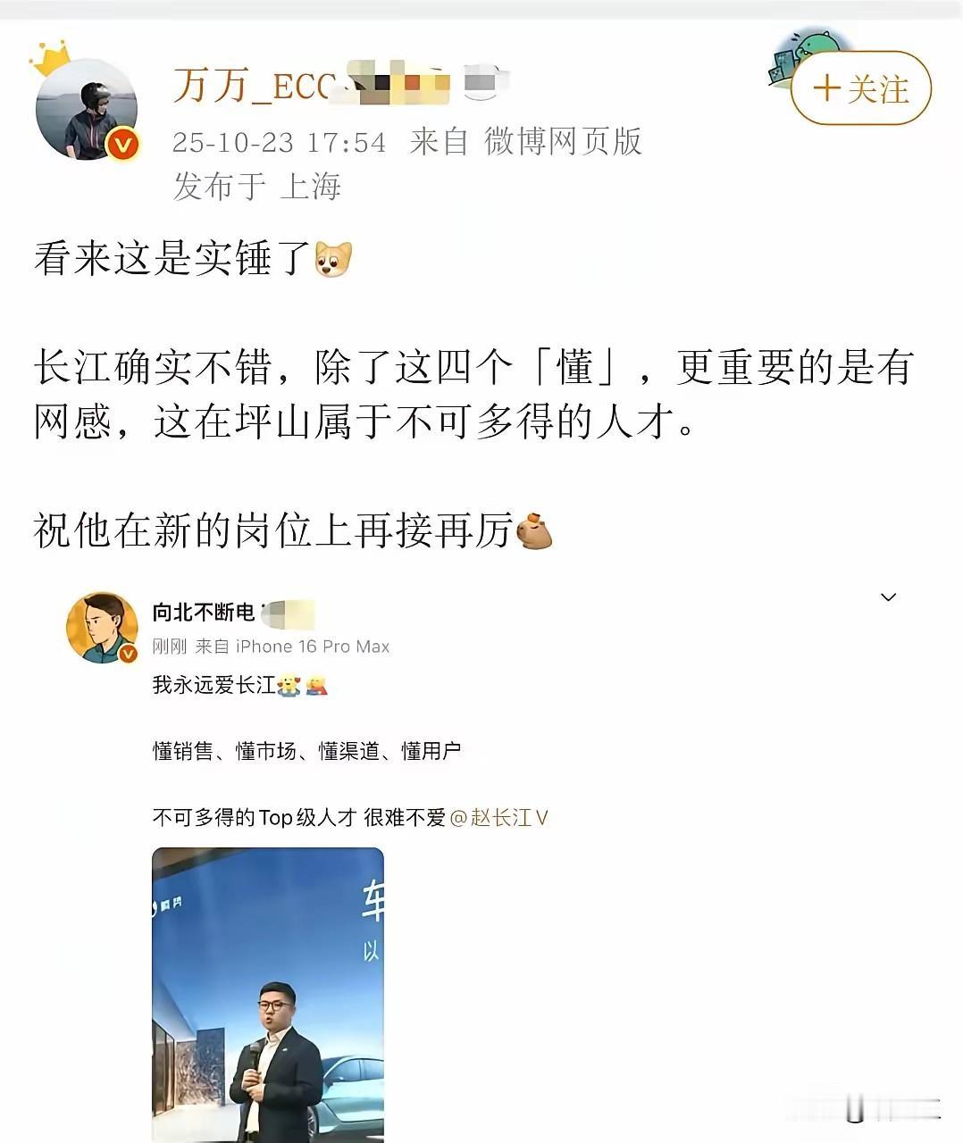 比亚迪的赵长江，
确实是个人才！
就因为有了赵长江，才有了今天的腾势！

个人认