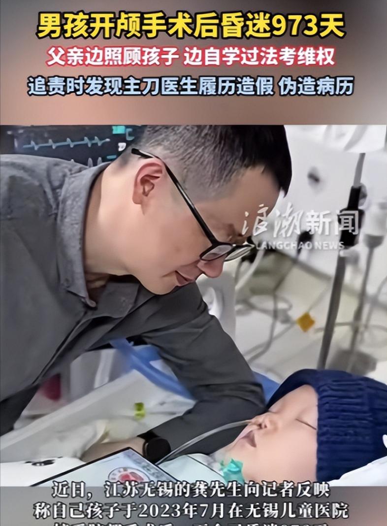 江苏无锡，有个16岁男孩开颅手术后，一昏迷就是973天。谁也没料到，孩子的父亲龚