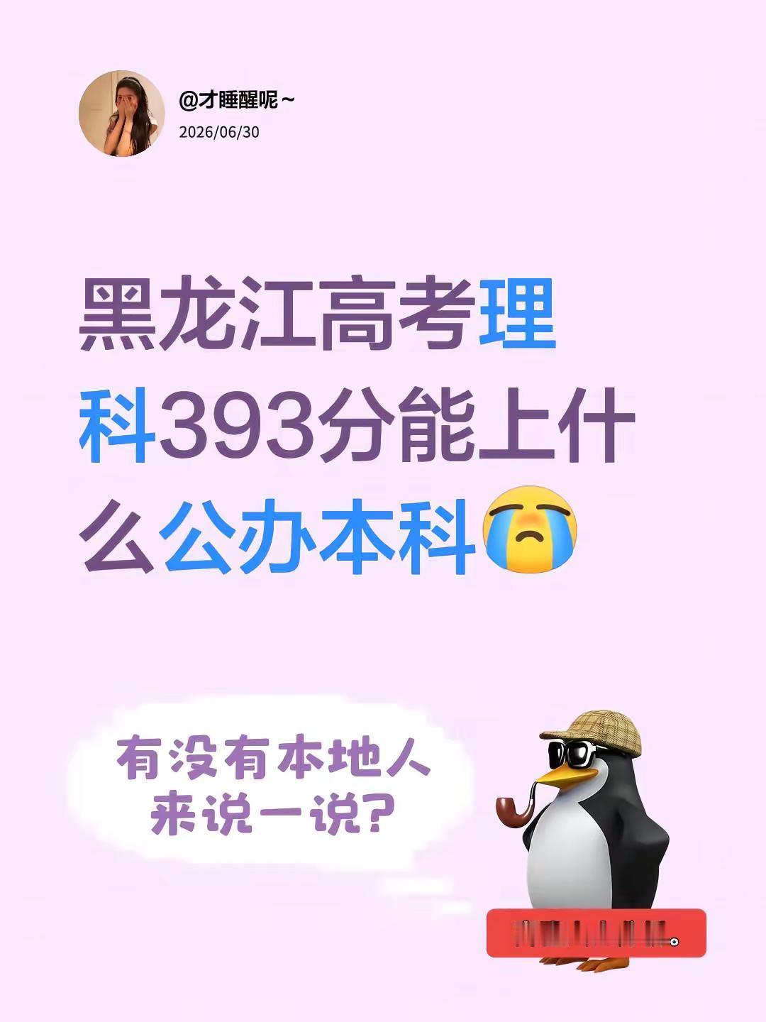 黑龙江高考理科393分能上什么公办本科