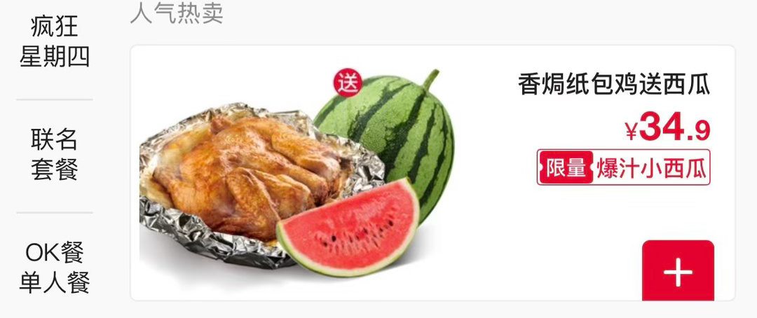 疯狂星期四 送西瓜这么疯狂的星期四，我怎么星期五才知道？？？