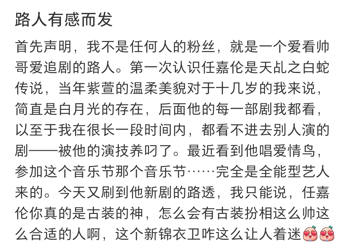 如果说我之前一直没有追星的话那一定是在等任嘉伦人和人的缘分真的很重要[嘻嘻] ​