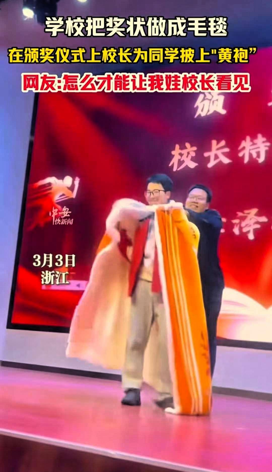 “太有意义了！”浙江嘉兴，一中学在“百日誓师”活动上，为上学期成绩优异的同学颁奖